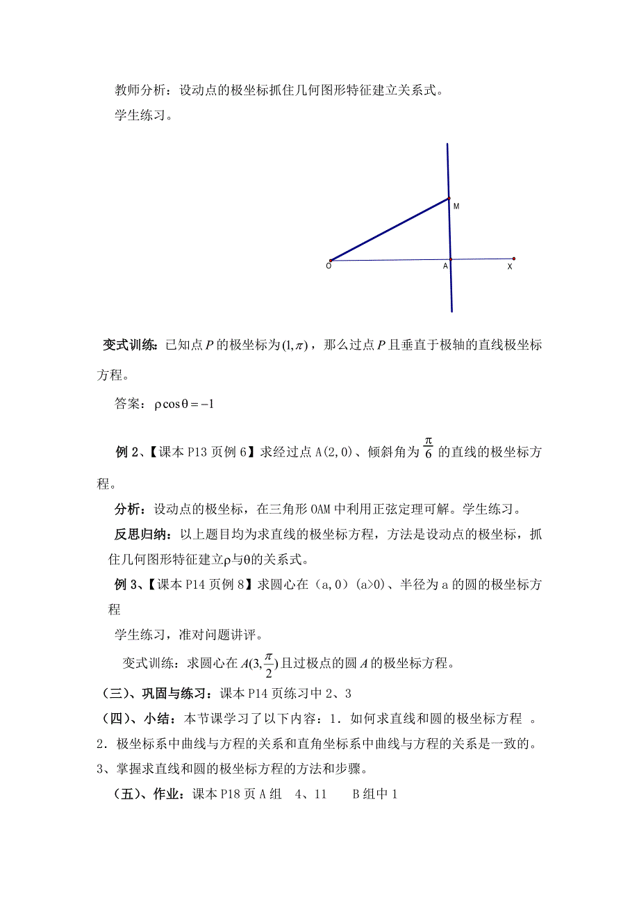 高中新课程数学（新课标人教A版）选修4-4《线和圆的极坐标方程》教案_第2页