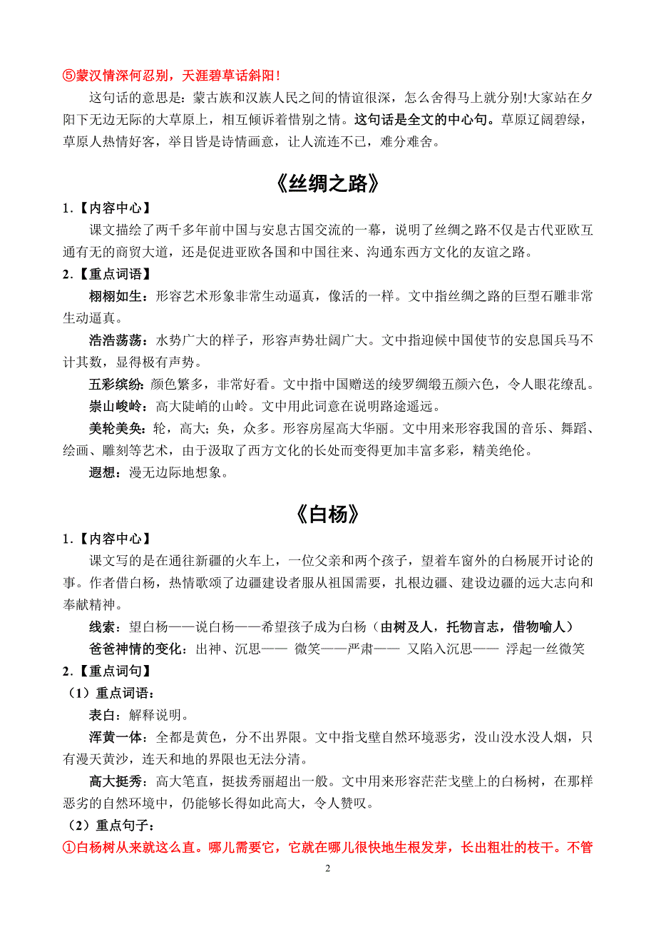 五年级下册语文1-8单元复习要点_第2页