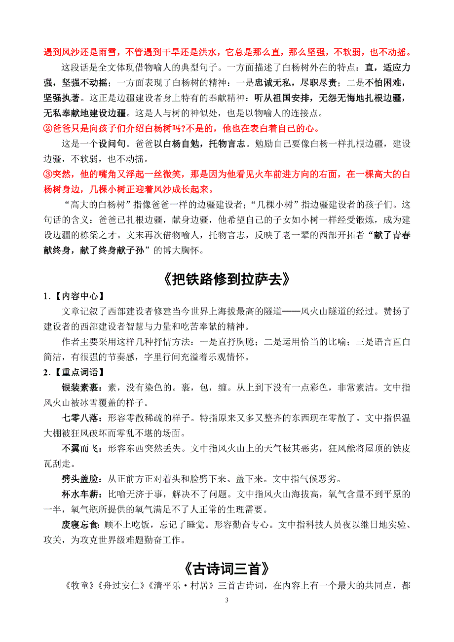 五年级下册语文1-8单元复习要点_第3页