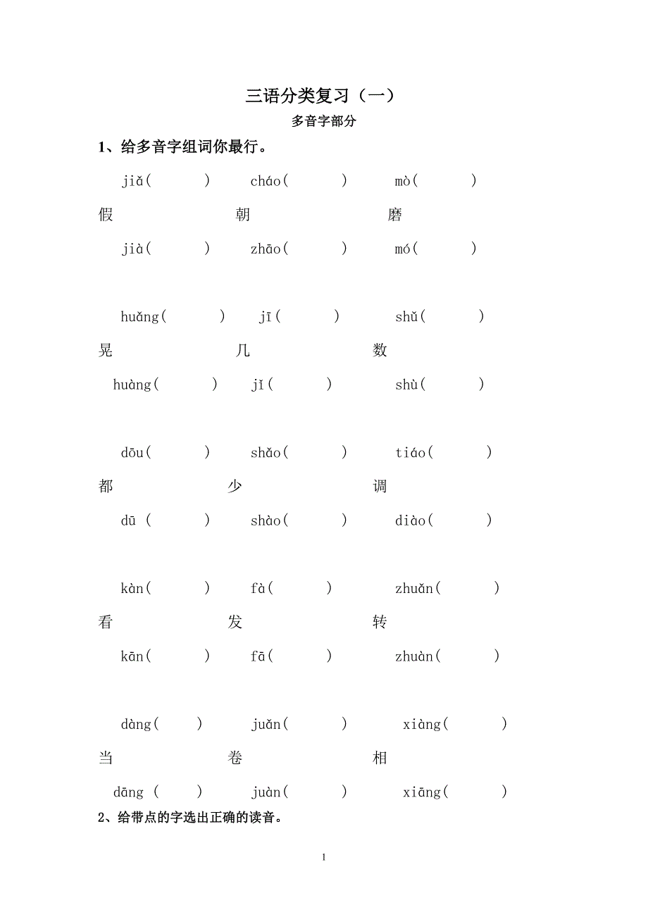 三上分类复习1 (2)_第1页