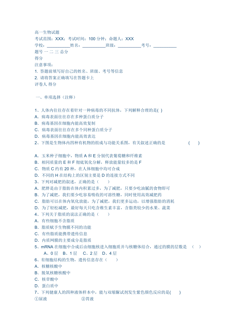 高一生物试卷_204622_第1页