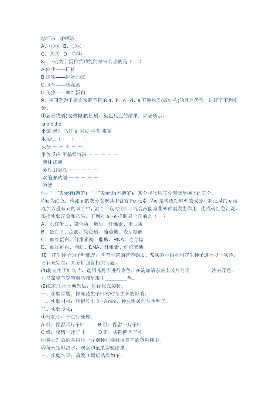 高一生物试卷_204622_第2页