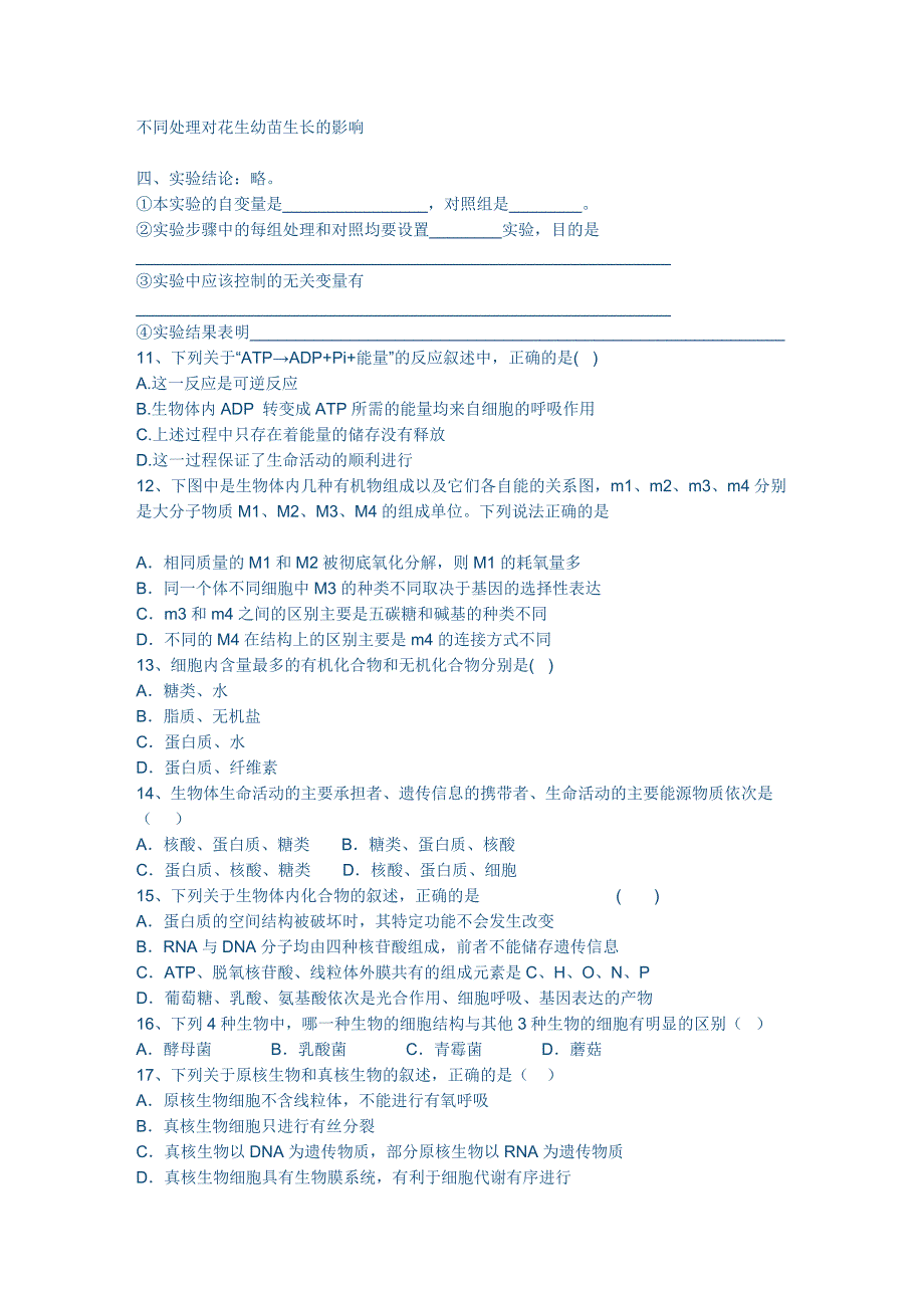 高一生物试卷_204622_第3页