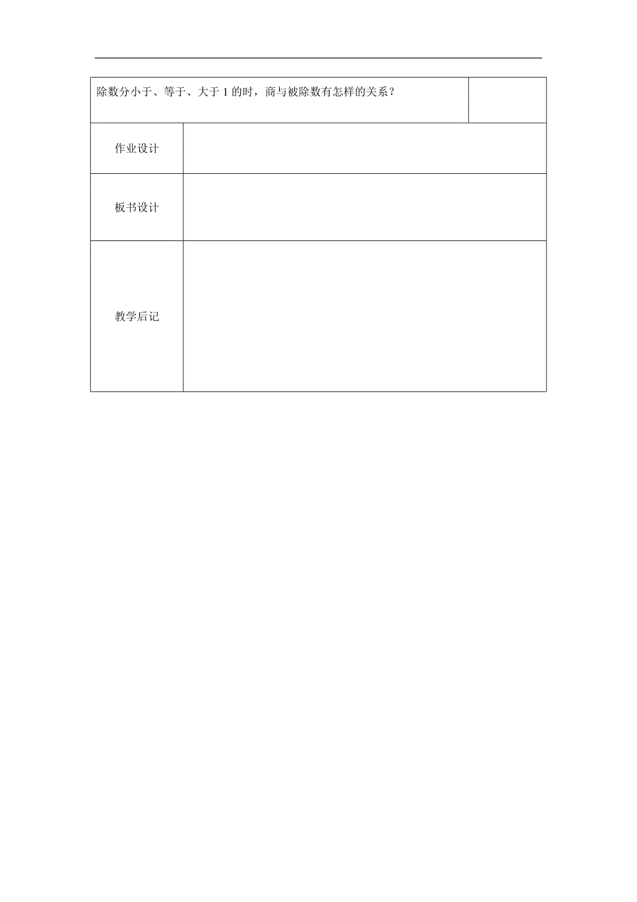 （北师大版）五年级数学教案 整数除以分数_第2页