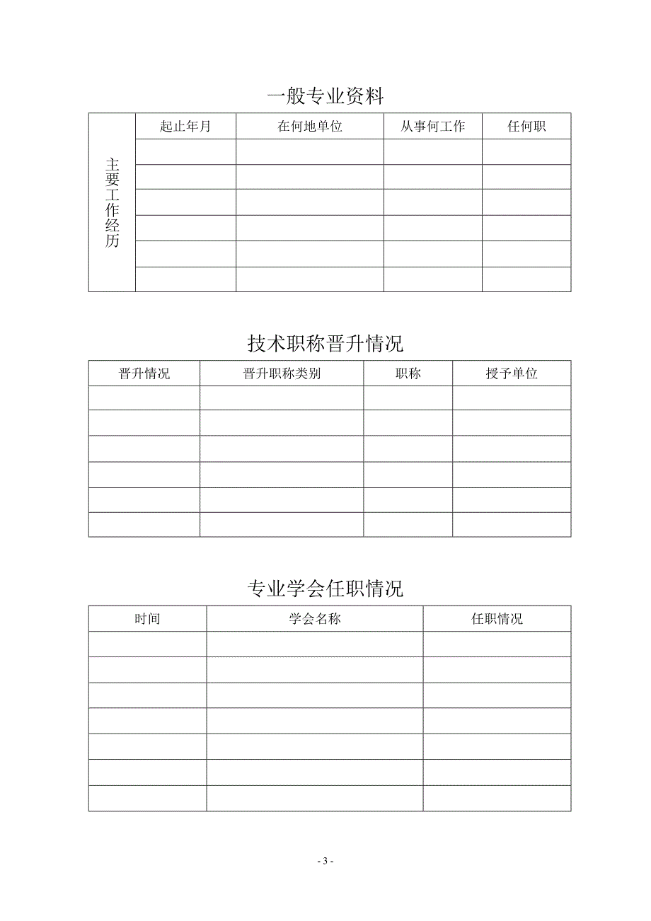 医师个人技术人员档案(内容)_第3页