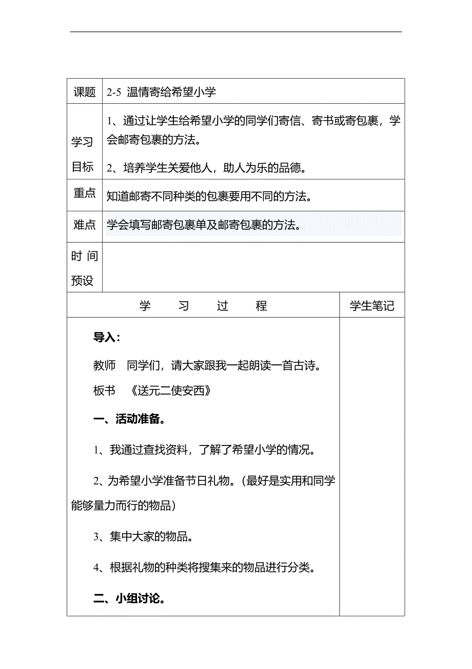 四年级下思想品德导学案1-2.5温情寄给希望小学-冀教版_第1页