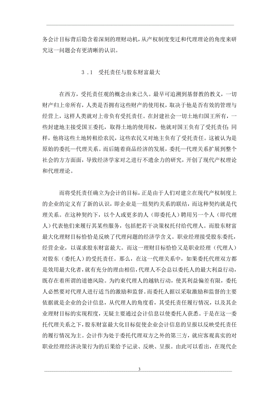 从财务会计的目标透视财务管理的目标_第3页