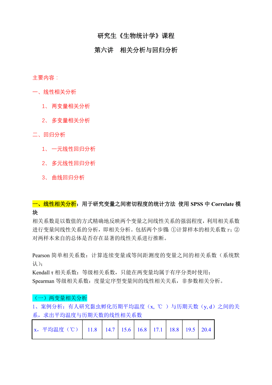 生物统计上机操作 相关分析与回归分析_第1页