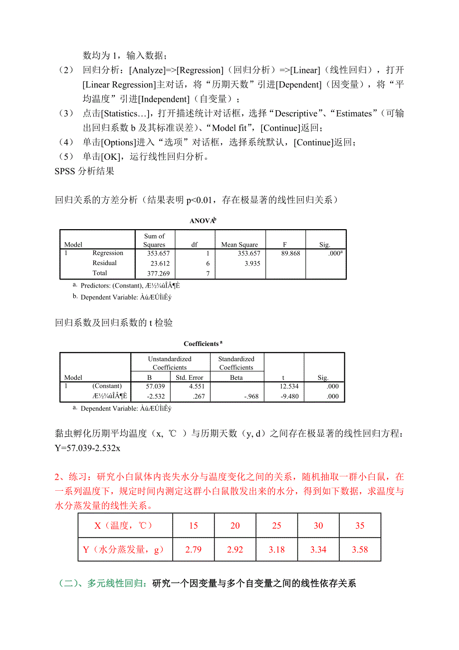 生物统计上机操作 相关分析与回归分析_第4页