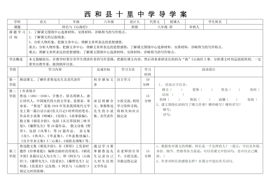 西和县十里中学导学案《阿长与山海经》_第1页