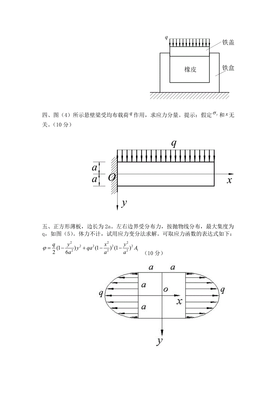 航天学院弹性力学试题_第2页