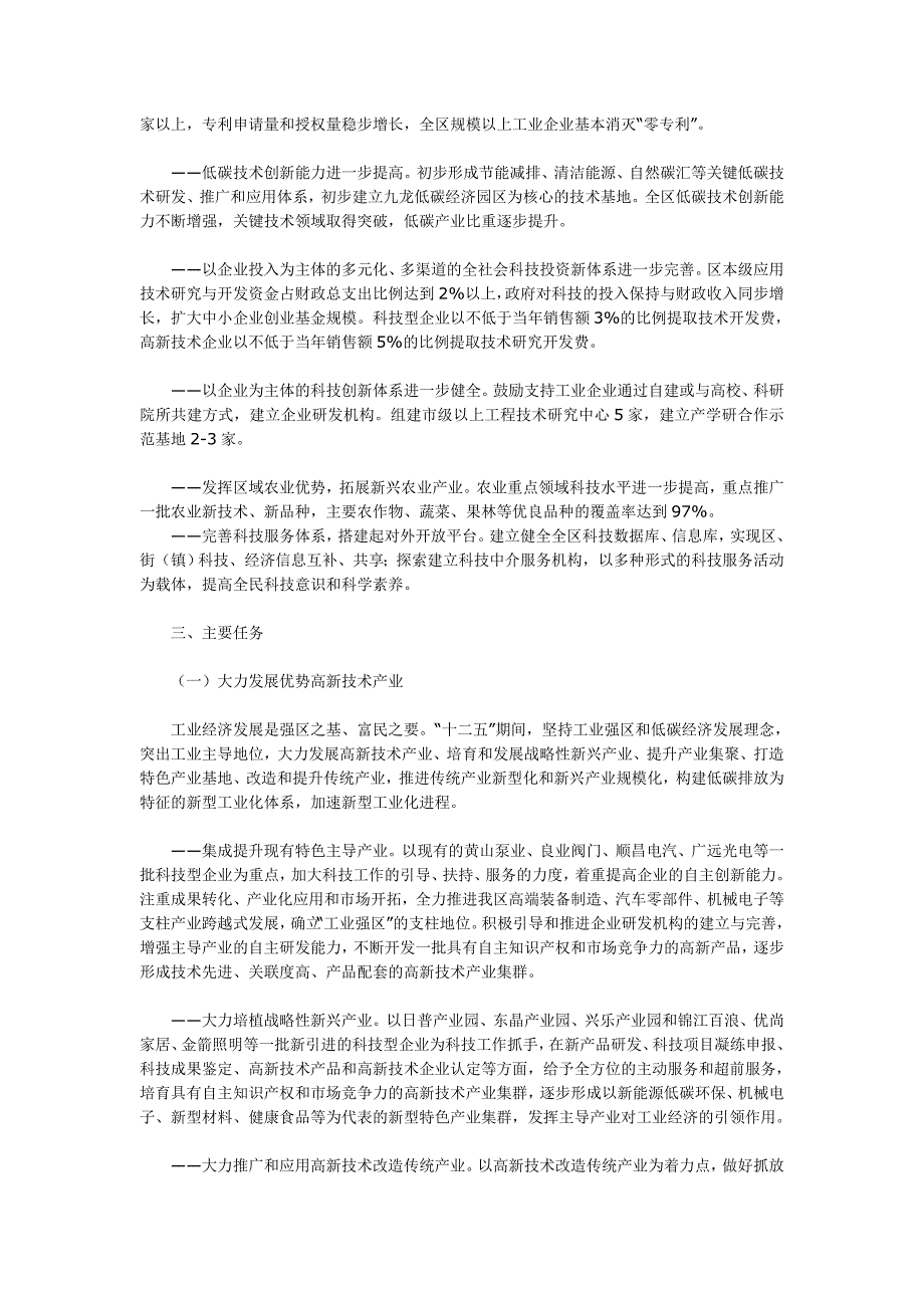 黄山市屯溪区十二五科技发展规划_第3页