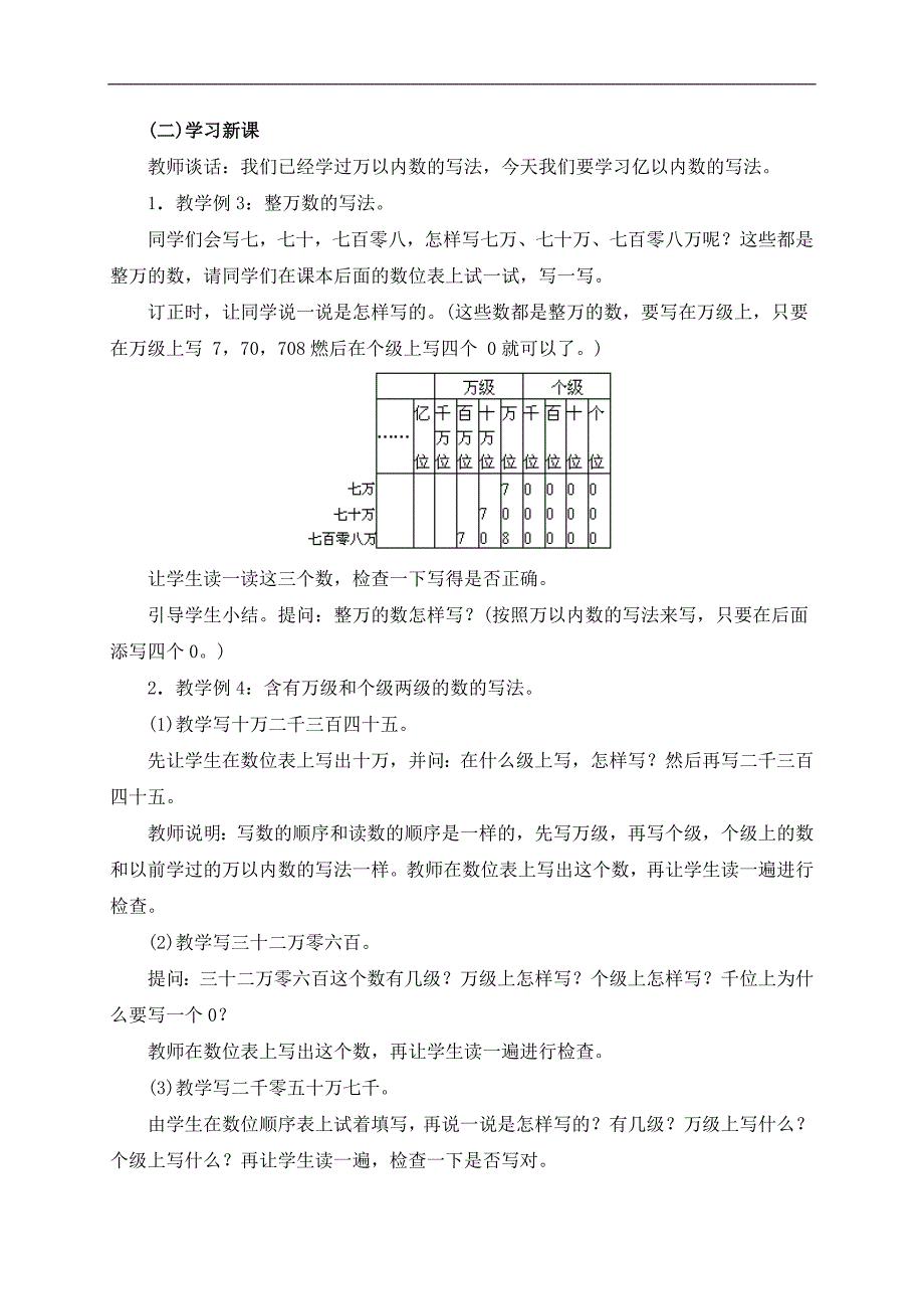 （人教版）四年级数学上册教案 亿以内数的写法 3_第2页