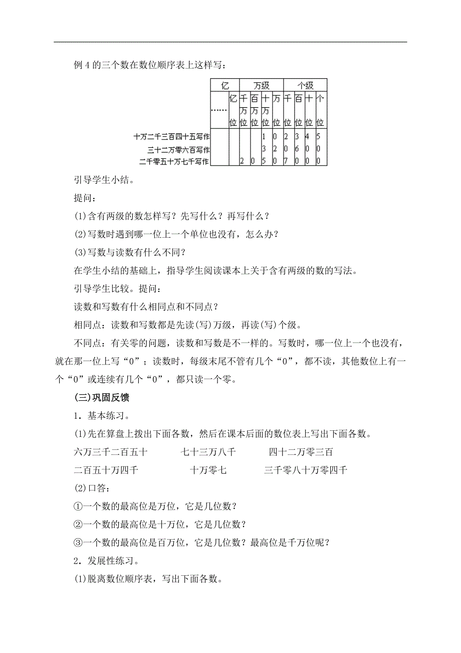 （人教版）四年级数学上册教案 亿以内数的写法 3_第3页