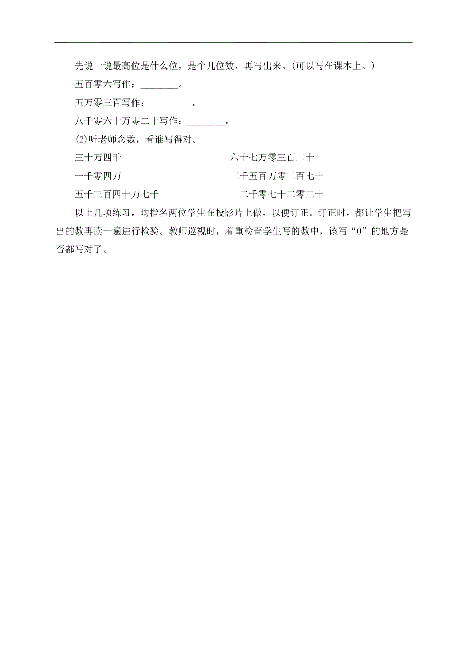 （人教版）四年级数学上册教案 亿以内数的写法 3_第4页