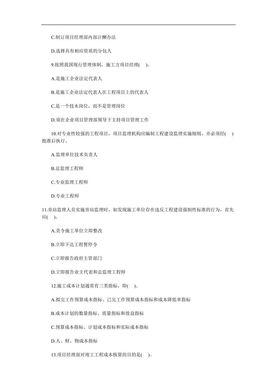 建造师考试《建设工程项目管理》考试试卷及答案_第3页