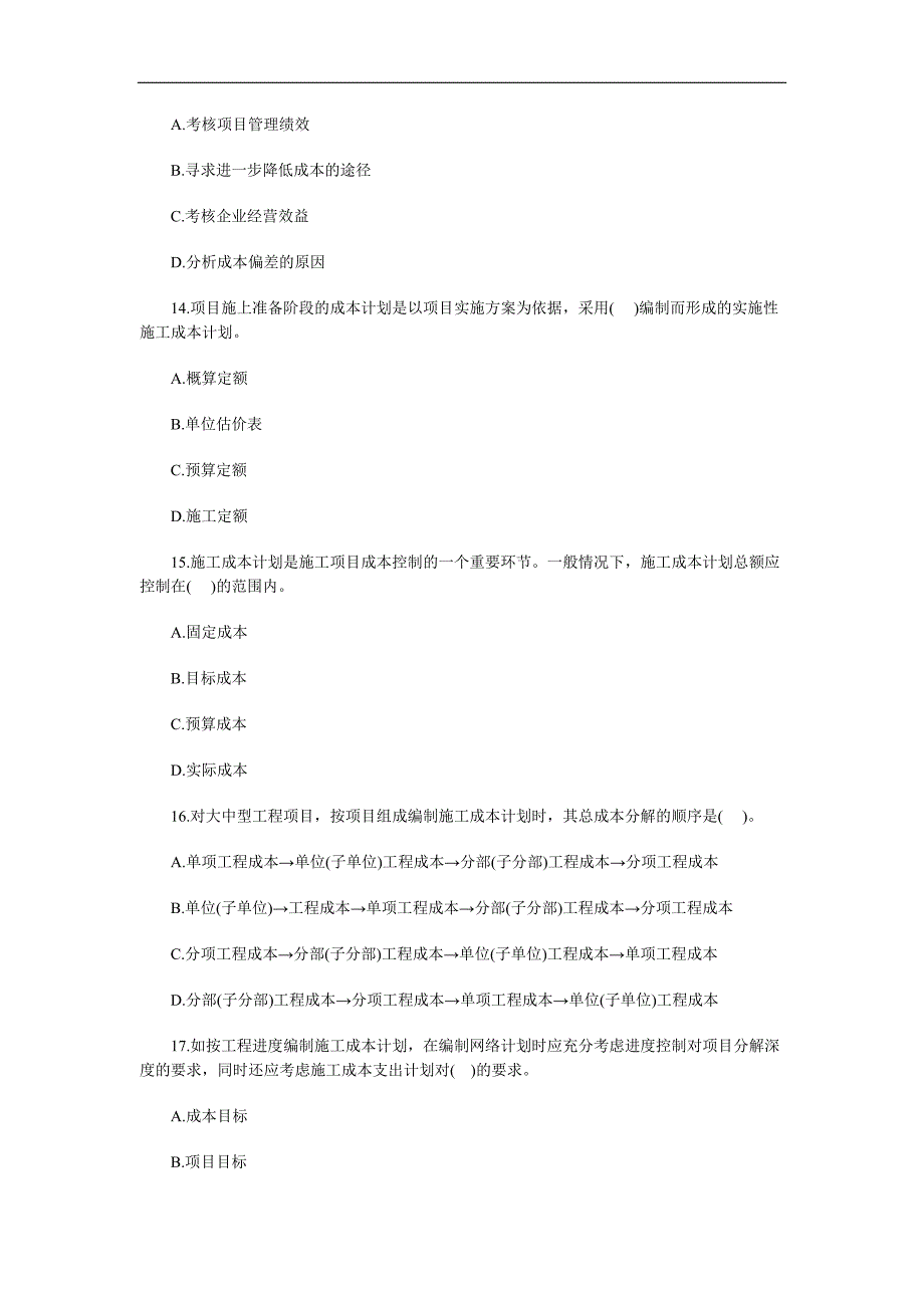 建造师考试《建设工程项目管理》考试试卷及答案_第4页