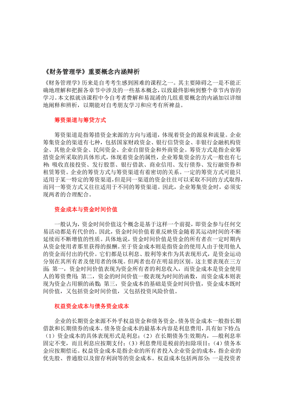 财务治理学主要概念_第1页