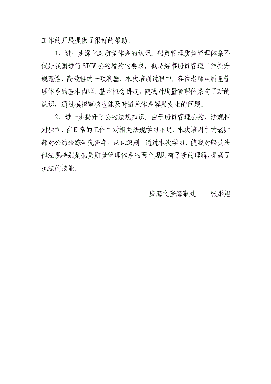 参加船员教育培训和船员管理质量管理体系审核员培训总结_第3页