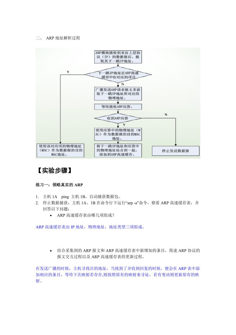 实验四 地址转换协议_第3页