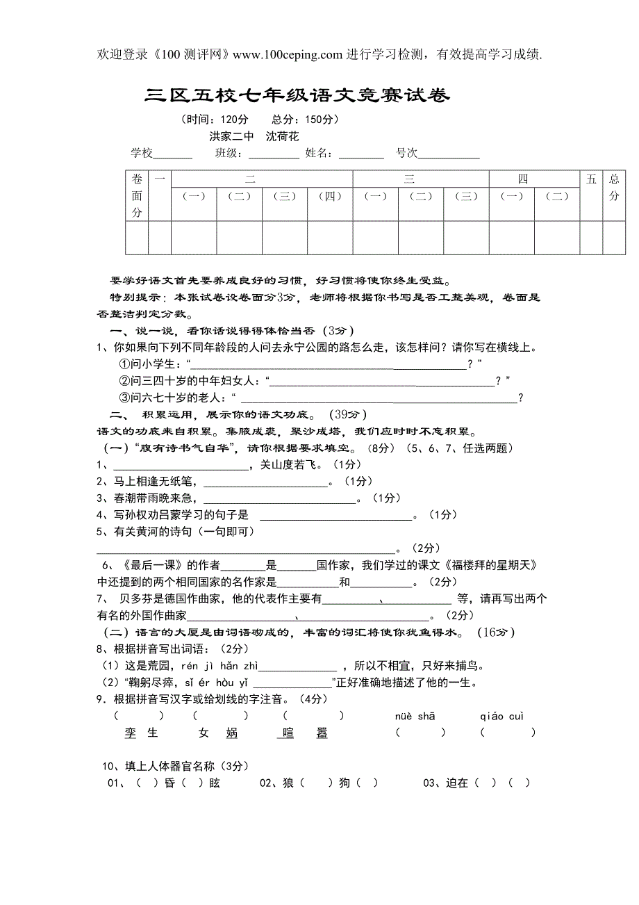 测评网初上册语文竞赛试题竞赛试卷_第1页