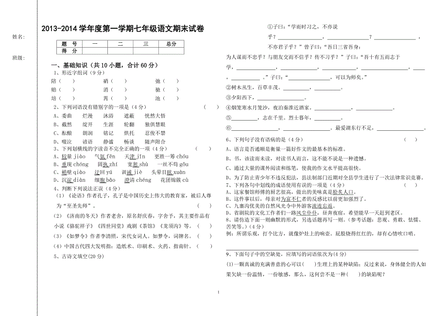 语文期末卷纸_第1页