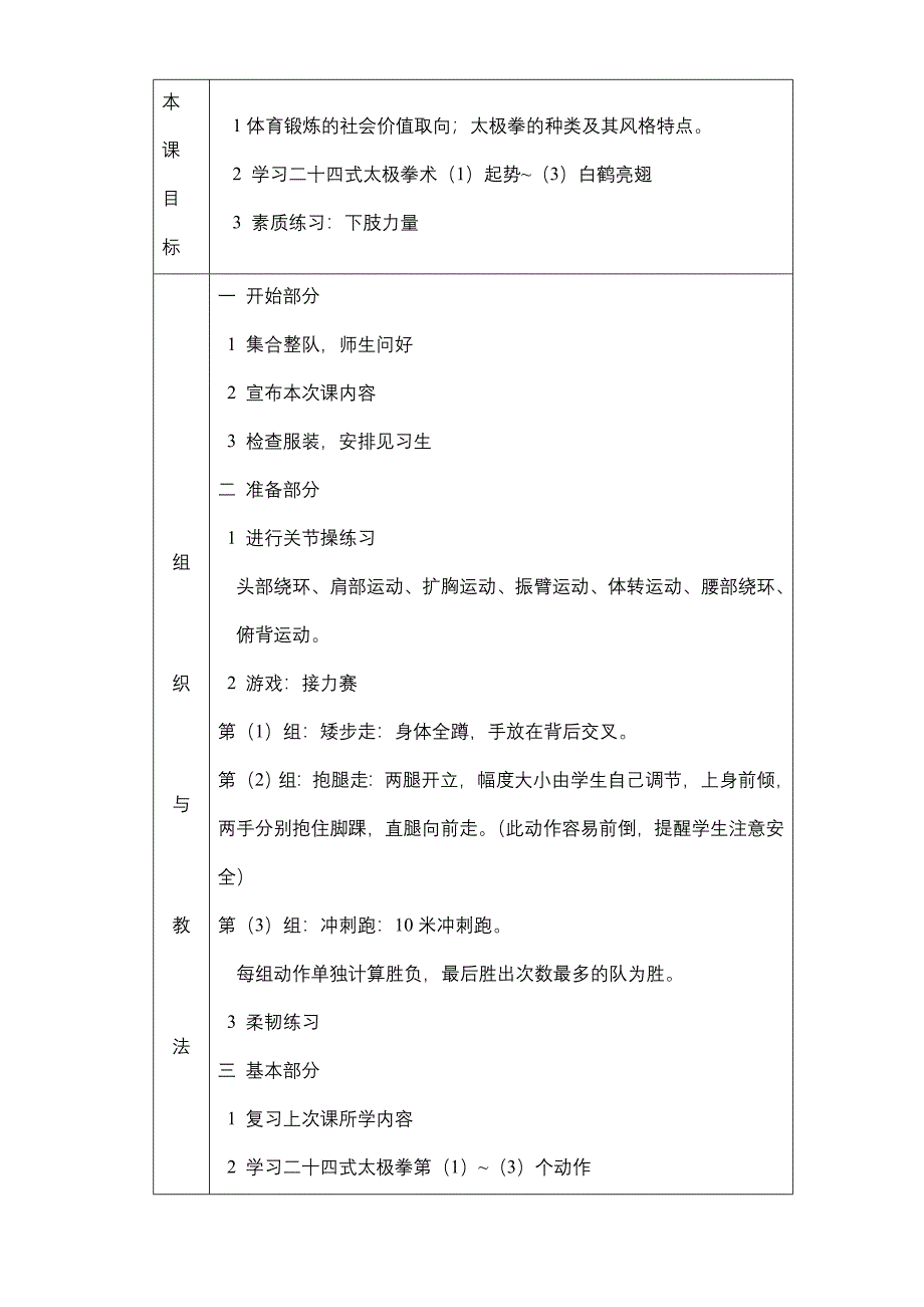 天津商学院课教案_第3页