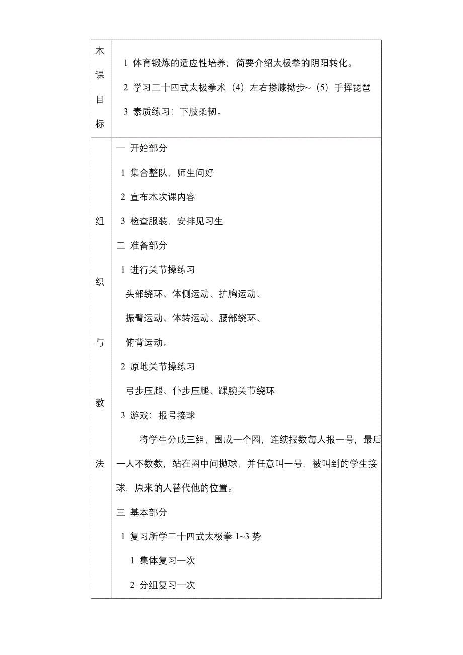 天津商学院课教案_第5页