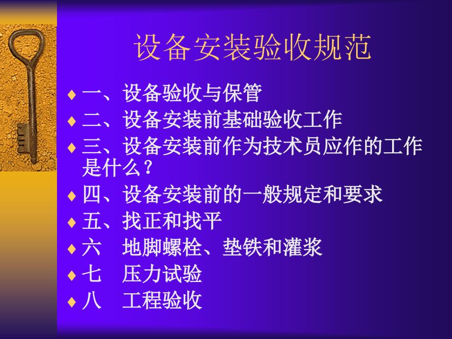 设备安装验收规范2_第1页