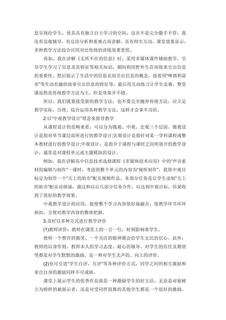 8高中信息技术教学心得体会_第3页