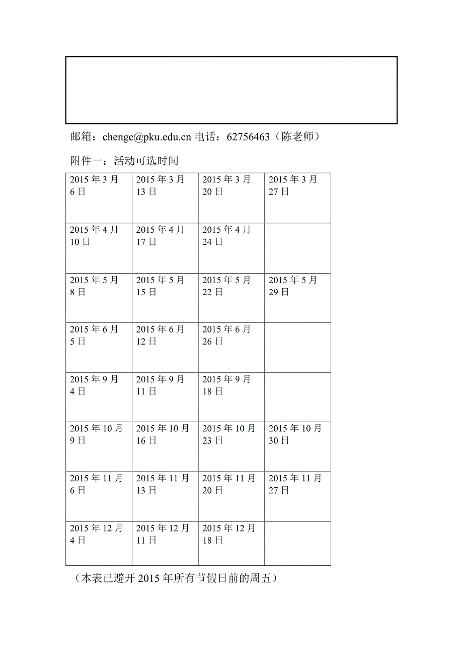 北京大学国际合作部专家办公室_第2页