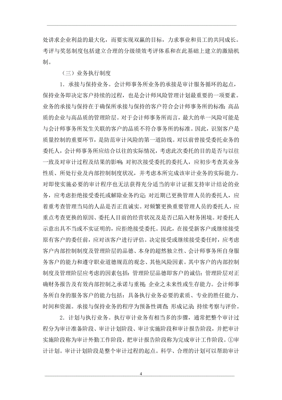 会计师事务所审计质量控制制度体系初探_第4页