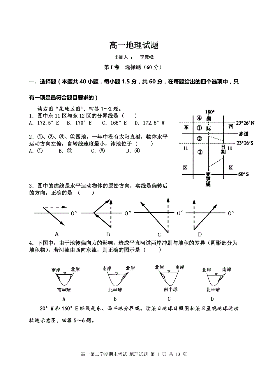 高一地理试题_第1页