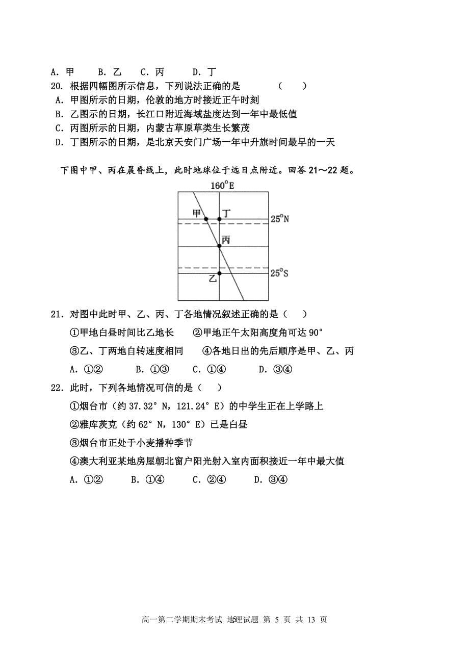 高一地理试题_第5页