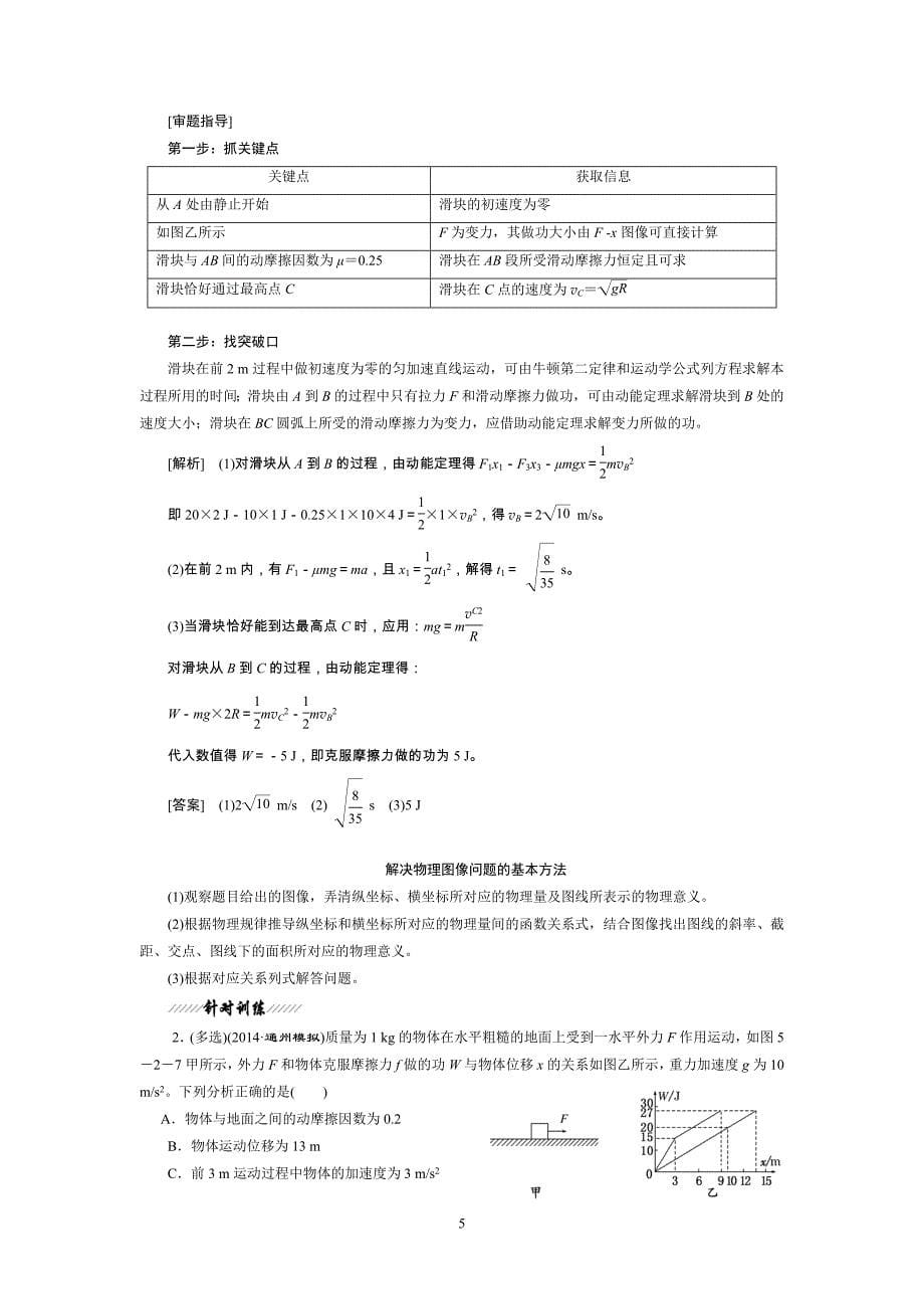 2015届高考物理一轮复习讲义：5.2动能定理（人教版）_第5页