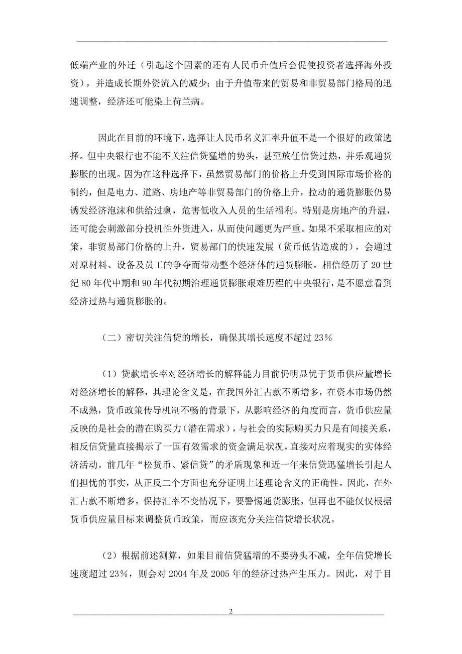 关注信贷增长 继续稳定汇率_第2页