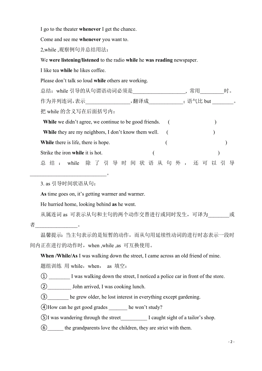 高中英语语法状语从句导学案_第2页