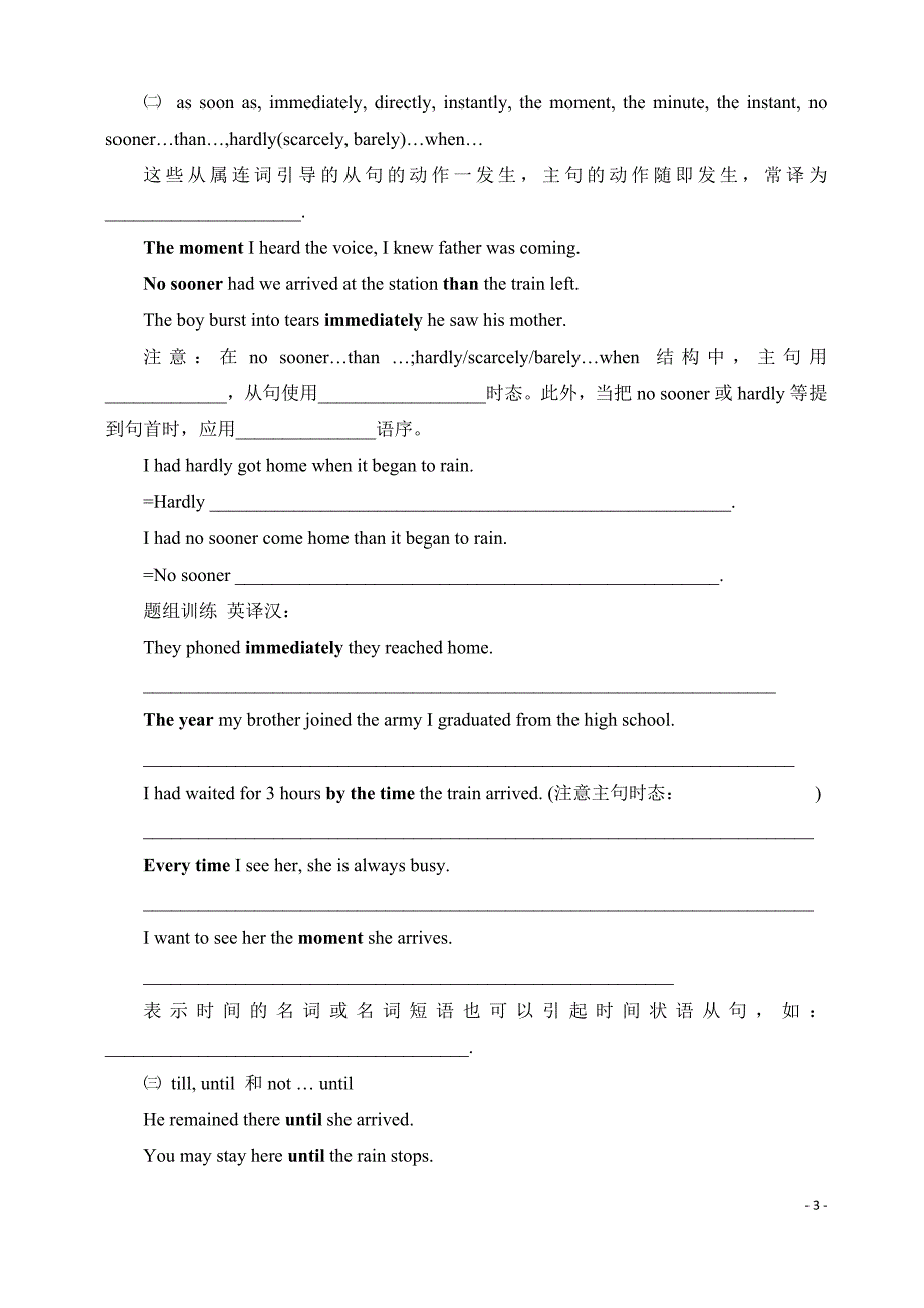 高中英语语法状语从句导学案_第3页