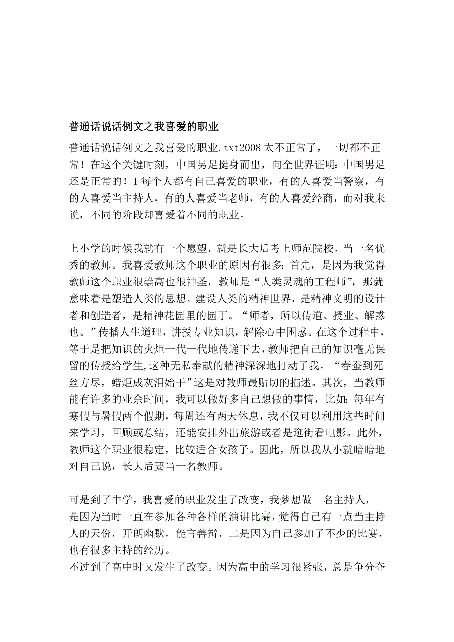 通俗话措辞例文之我兴趣的职业_第1页