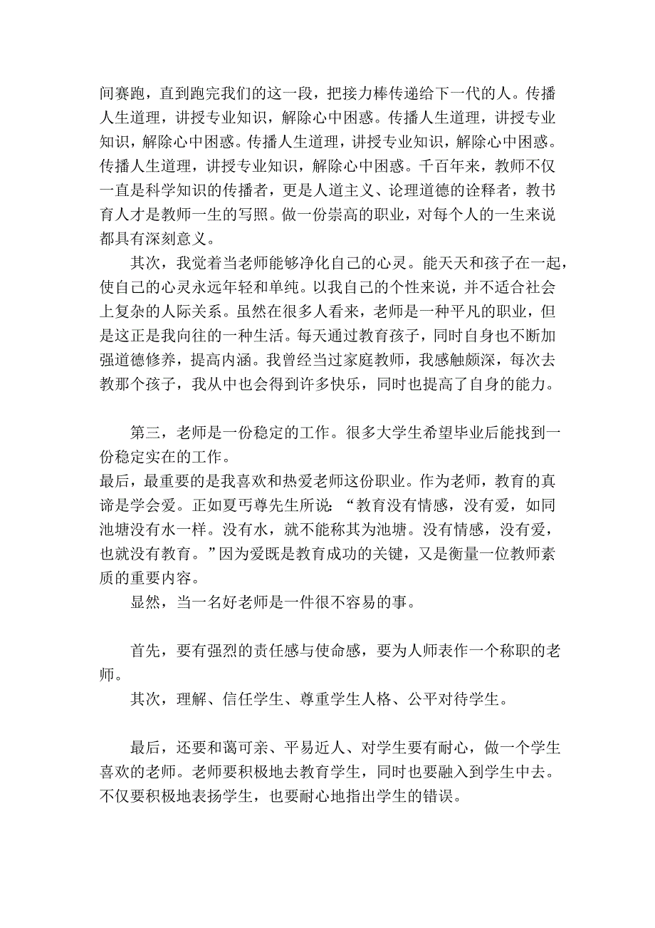 通俗话措辞例文之我兴趣的职业_第3页