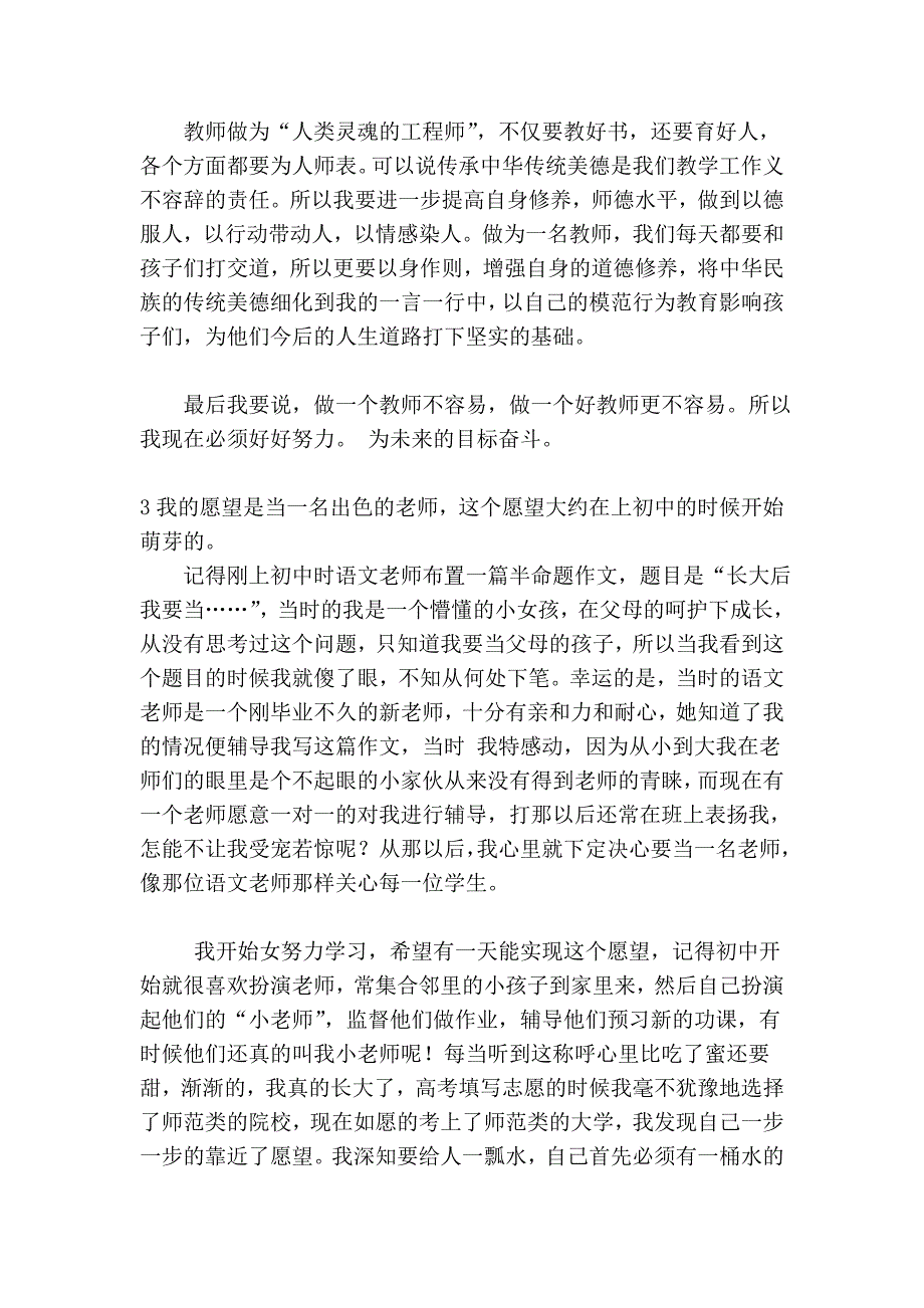 通俗话措辞例文之我兴趣的职业_第4页