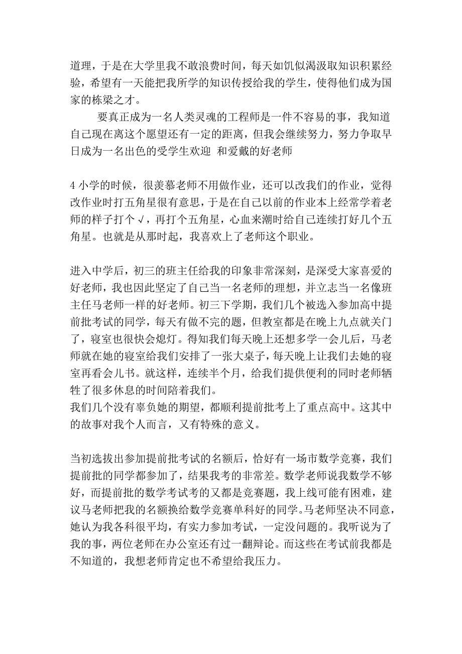 通俗话措辞例文之我兴趣的职业_第5页