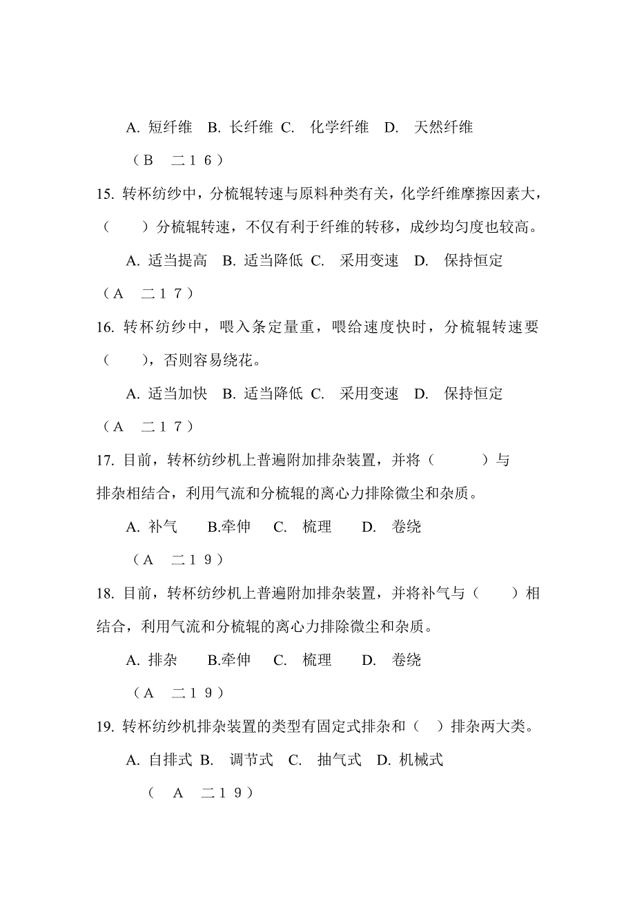 《新型纺纱》第二章题库_第3页