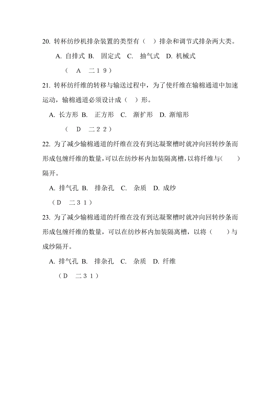 《新型纺纱》第二章题库_第4页