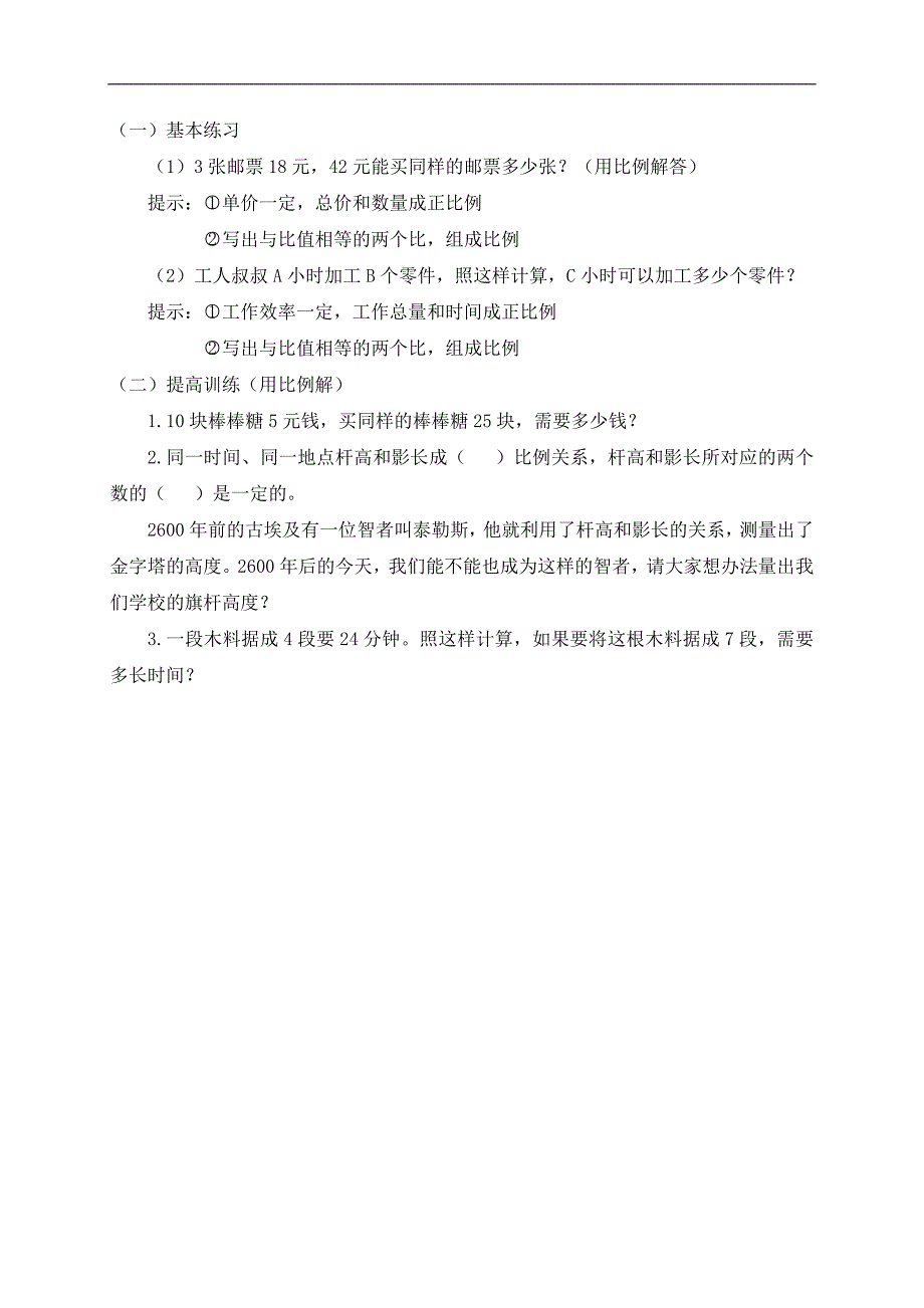 （北京版）六年级数学下册教案 正比例应用题_第3页