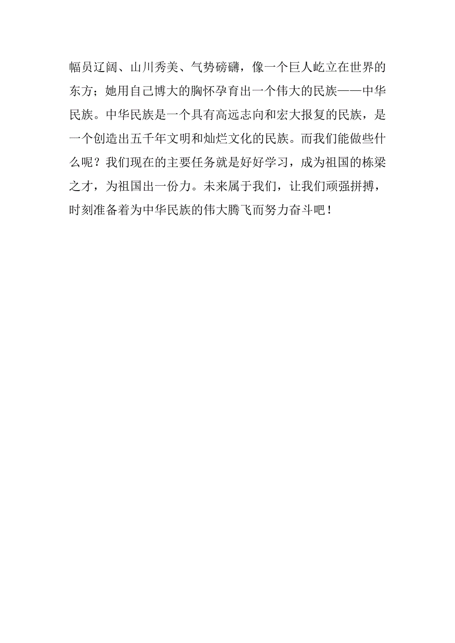 《中华魂》读后感（二篇）_第3页