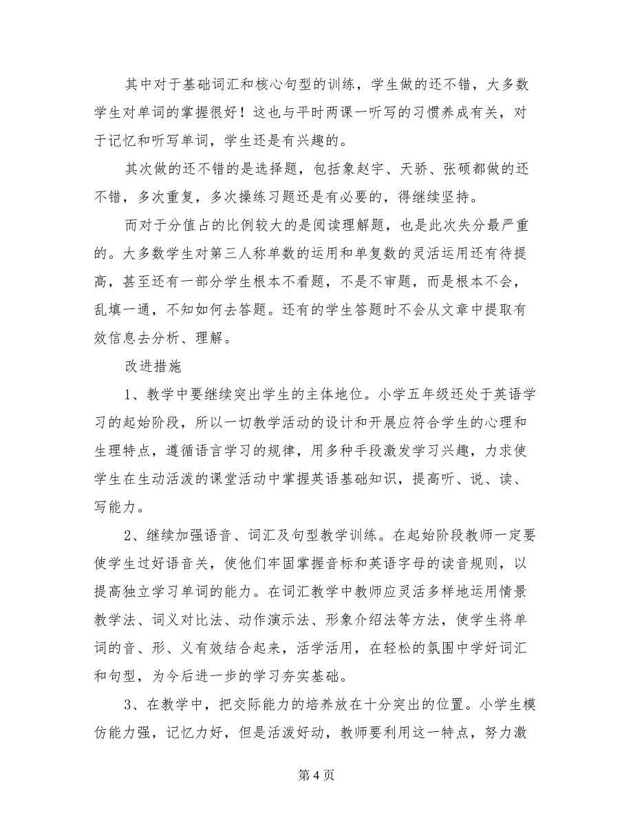 小学五年级上册英语期末考试试卷质量分析_第4页