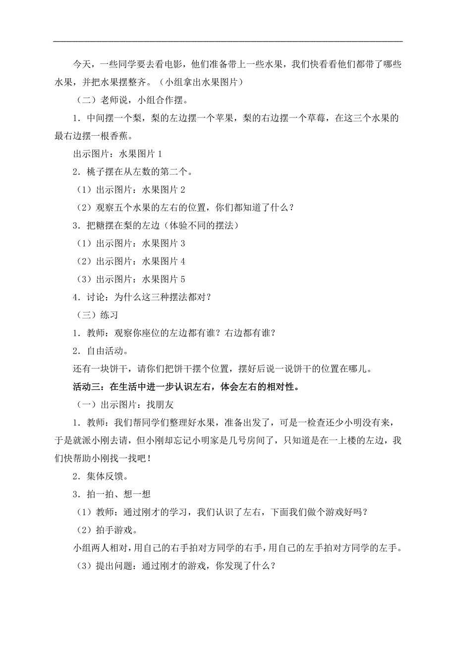 （北师大版）一年级数学上册教案 左右 2_第2页