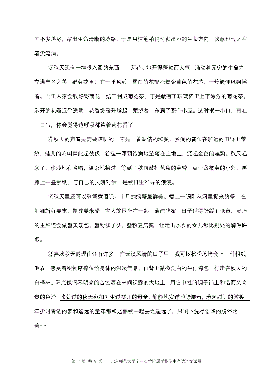 2010-2011学年度第一学期七年级语文科期中考试试卷_第4页