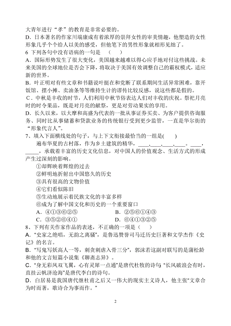 高三语文第四次月考试题及答案_第2页